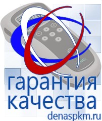 Официальный сайт Денас denaspkm.ru Брошюры по Дэнас в Заречном