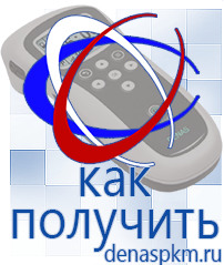 Официальный сайт Денас denaspkm.ru Аппараты Скэнар в Заречном